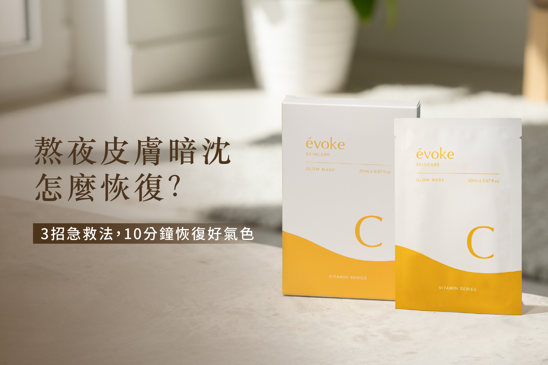 熬夜如何快速恢復好氣色？