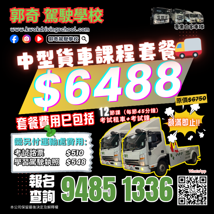 中型貨車課程- 套餐優惠