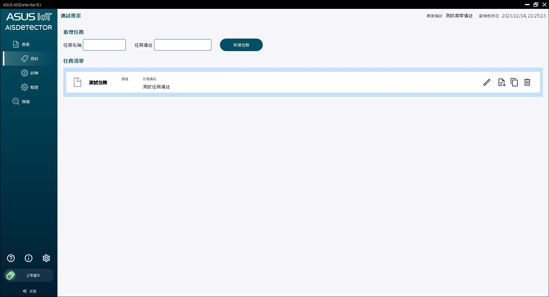 AISDetector,AI 軟體專案管理