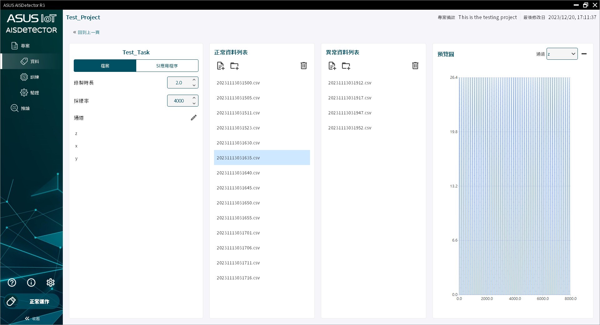 AISDetector,多元感測器資料整合