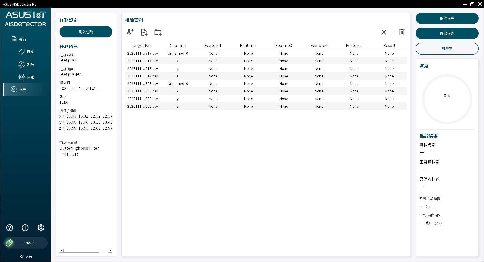 AISDetector,內建模型測試工具