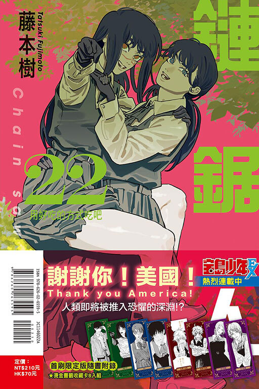 鏈鋸人#22（首刷限定版）