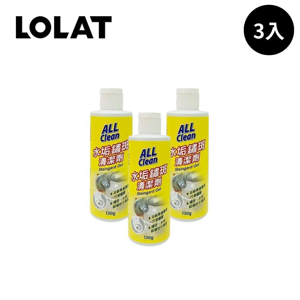 LOLAT多益得水垢鏽斑清潔劑３入組-CB091-02