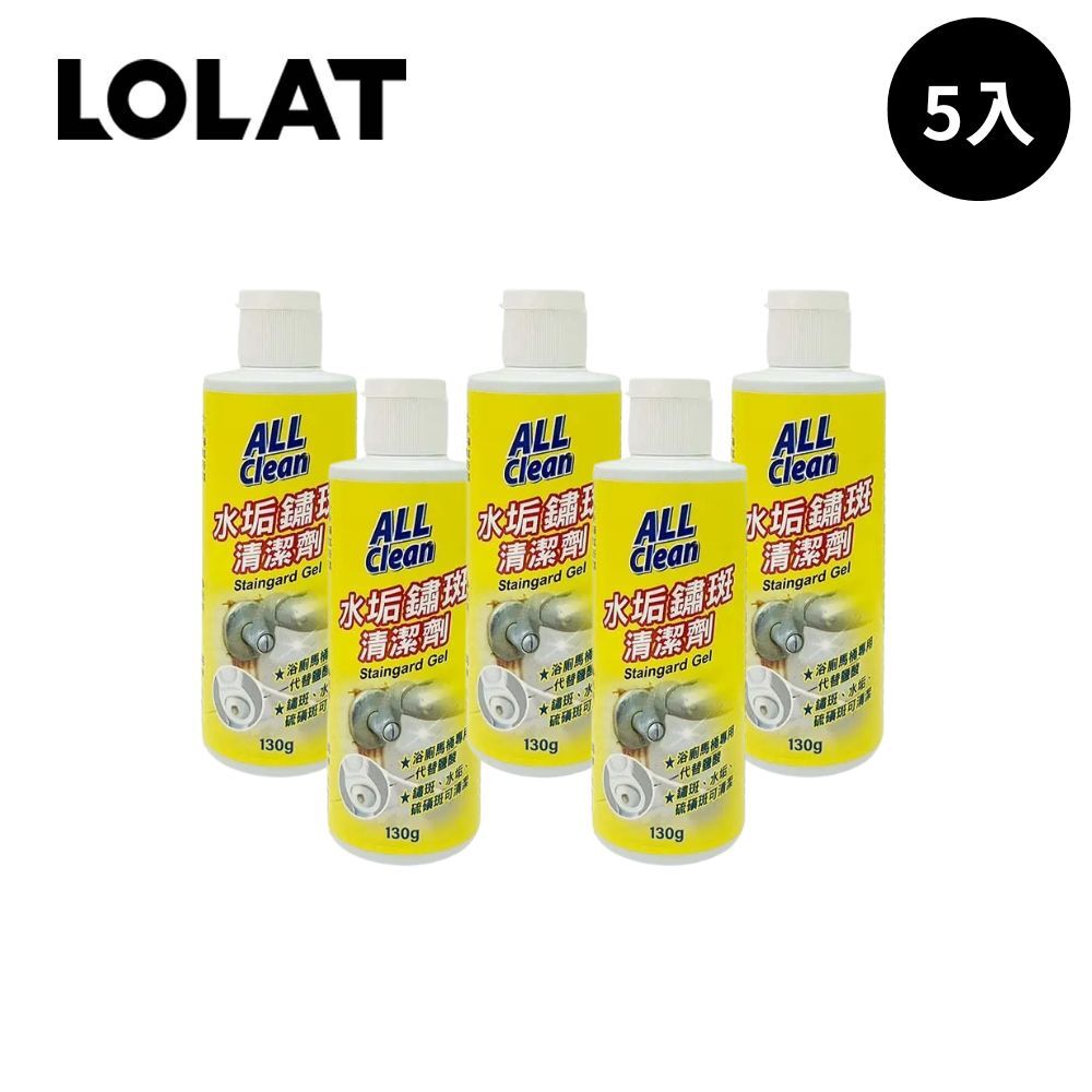LOLAT多益得水垢鏽斑清潔劑５入組-CB091-02