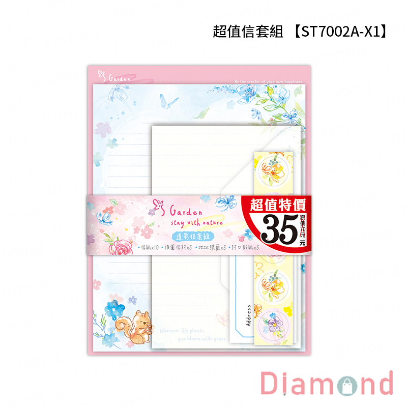 四季紙品 超值信套組【ST7002A-X1】