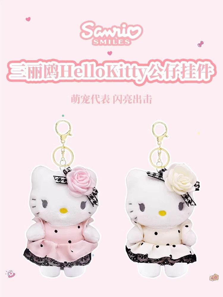 【三麗鷗系列】小香風KT毛絨吊飾