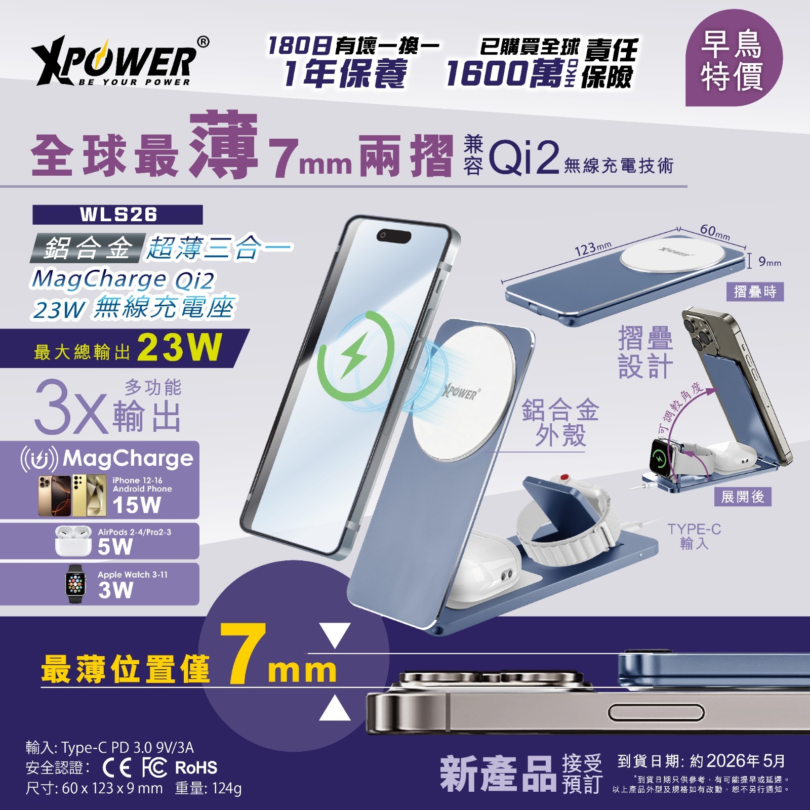 (預售產品)XPower WLS26 3合1 兼容Qi2 折疊式磁吸無線充電座