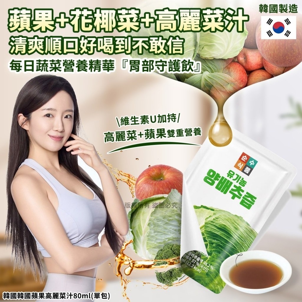 WSBB10702  韓國蘋果高麗菜汁80ml(1套10包)（5月中旬 ）