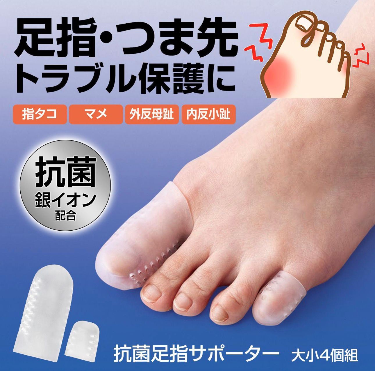 【預購】JN0305110 抗菌矽膠足趾保護套