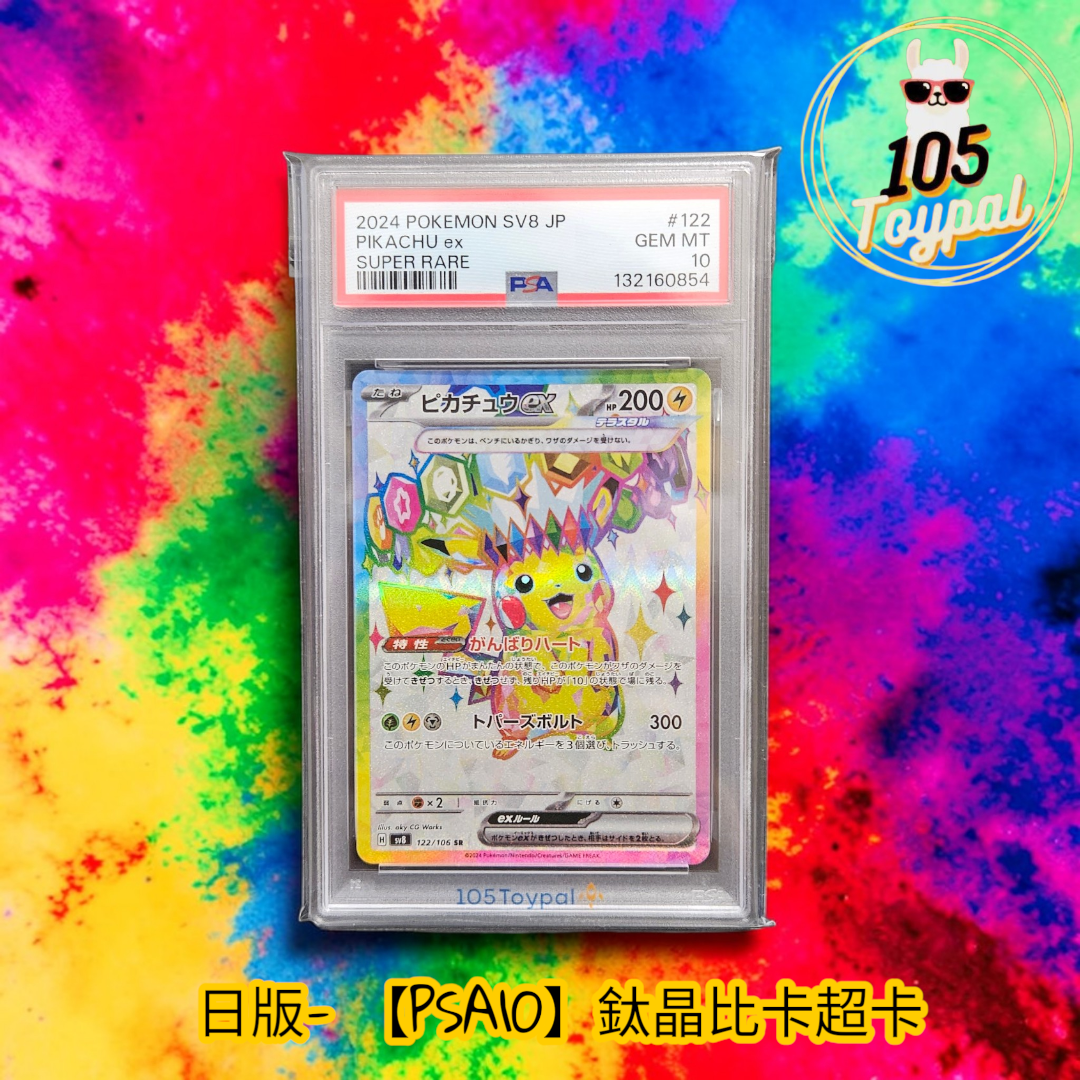 現貨- 【PSA10】日版鈦晶比卡超卡