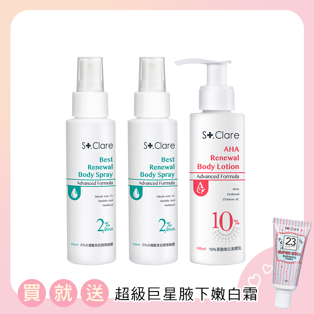 2%水楊酸背痘調理噴霧x2+10%果酸煥白美體乳x1