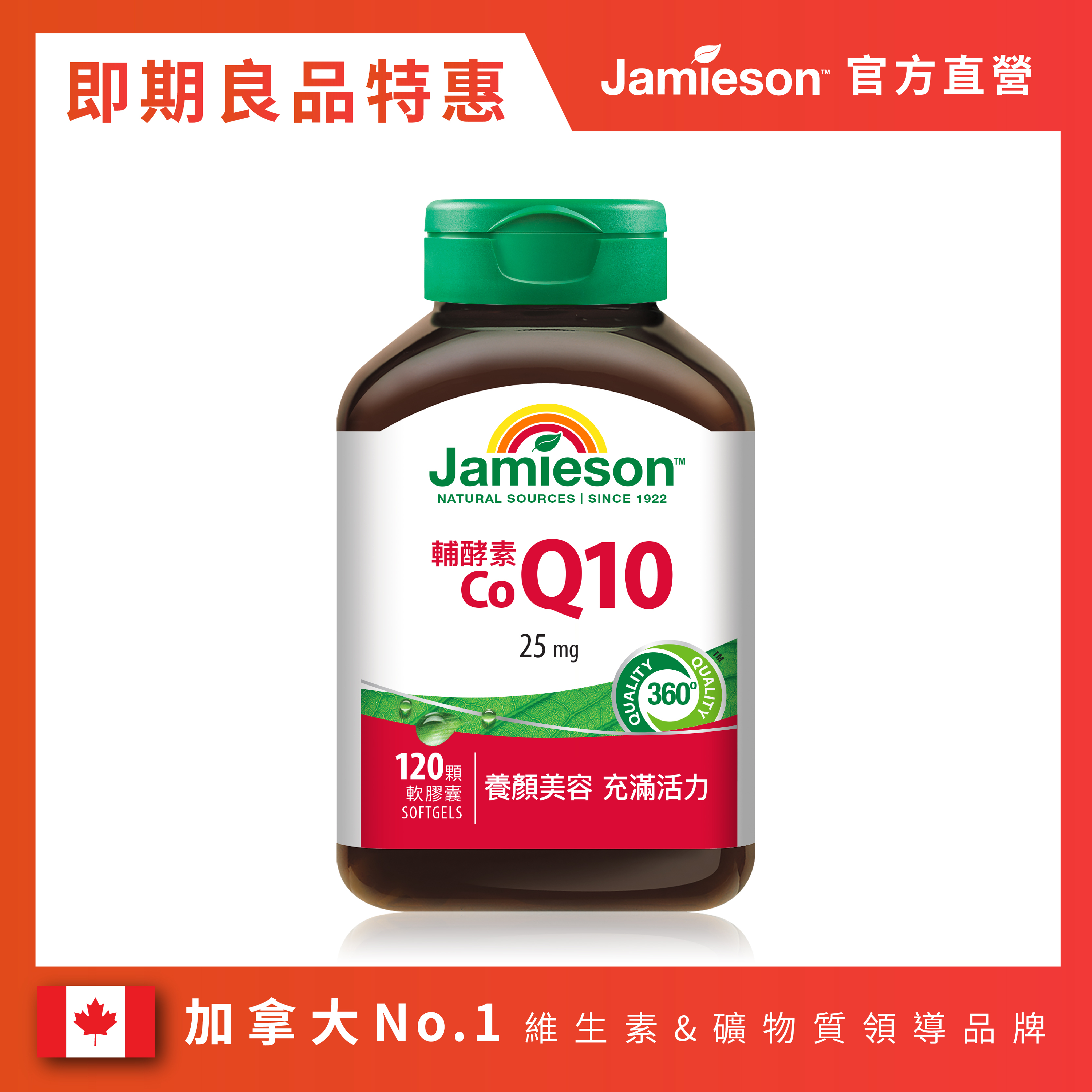 【即期福利良品】高單位輔酵素Q10軟膠囊120粒 /瓶 (2026/7/19)