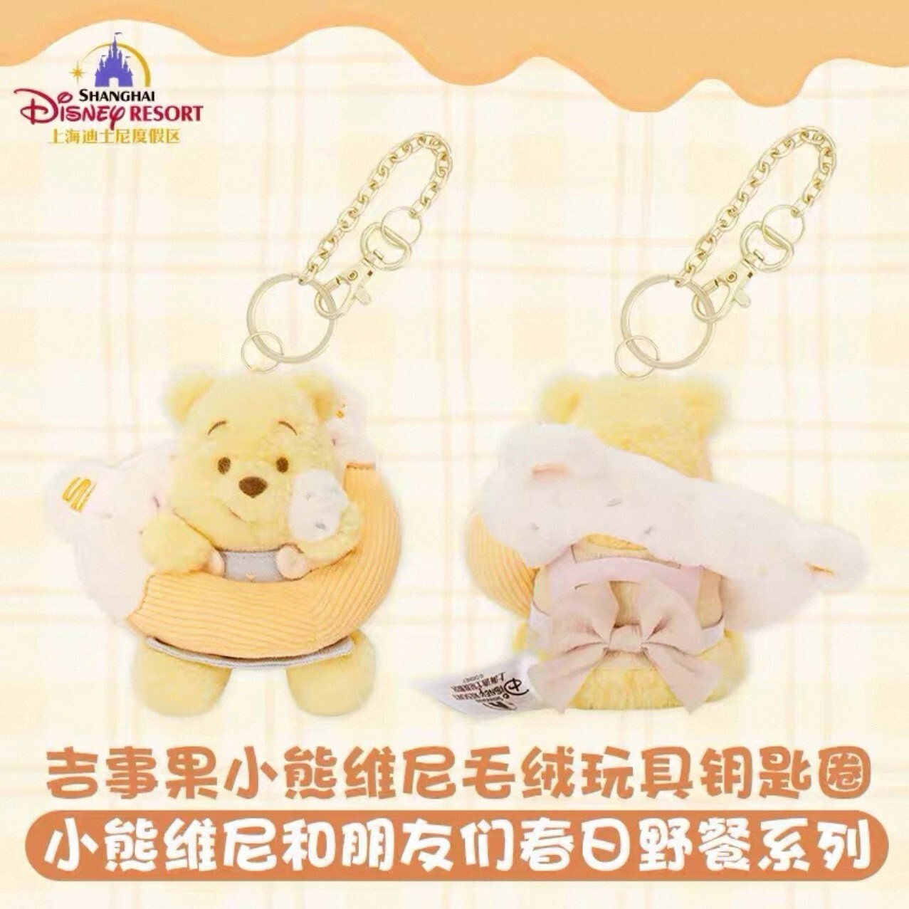 2026 小熊維尼和朋友們 春日野餐系列 小熊維尼 Winnie the Pooh  吉事果 造型 絨毛 鑰匙圈 吊飾 -上海迪士尼樂園