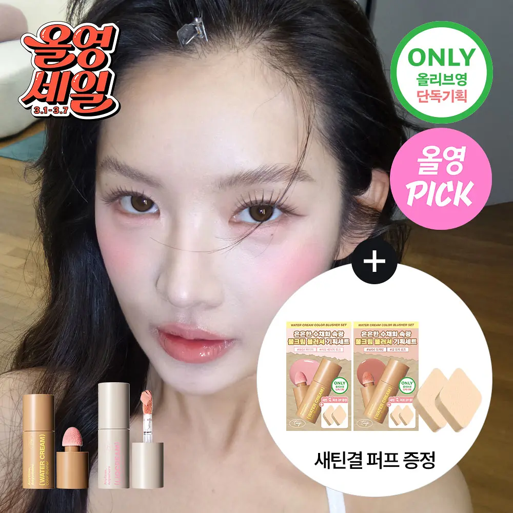 【1/3 - 7/3 韓國連線OY大促銷】Tooq水彩奶油胭脂液 Tooq Water Color Watercream & Liqream Blusher 送海綿粉撲*2