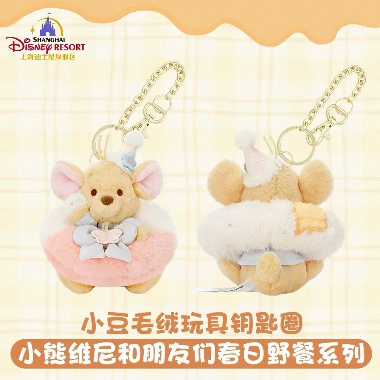 2026 小熊維尼和朋友們 春日野餐系列 小荳 Roo 帶香味 造型 絨毛 鑰匙圈 吊飾 -上海迪士尼樂園