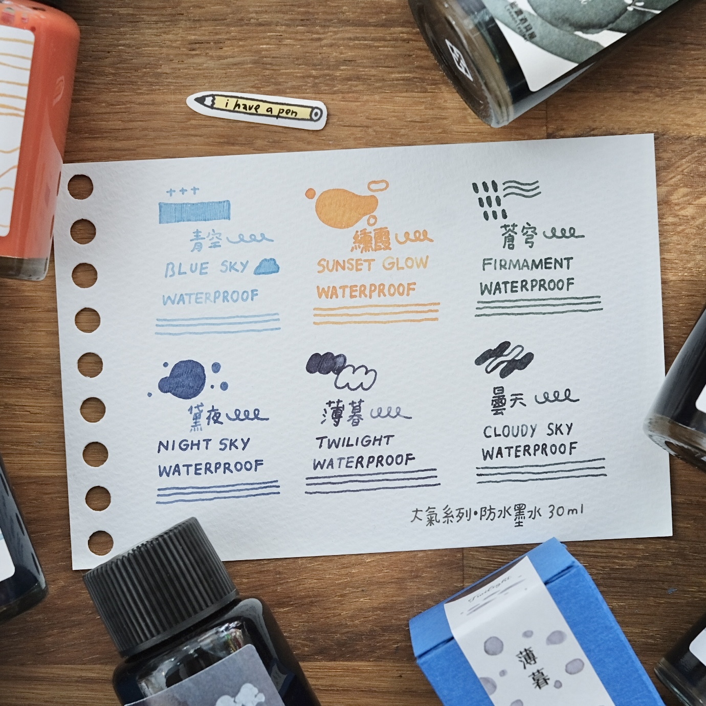 大氣色系 防水 鋼筆墨水 30ml｜藍濃道具屋 臺灣