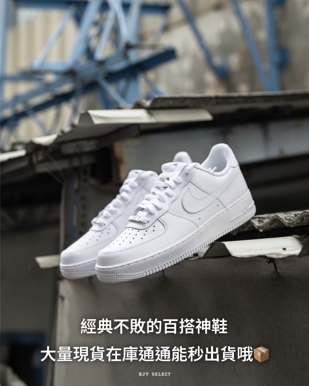 #現貨 Nike Air Force 1 經典款 全白 CW2288-111 DD8959-100 男女鞋