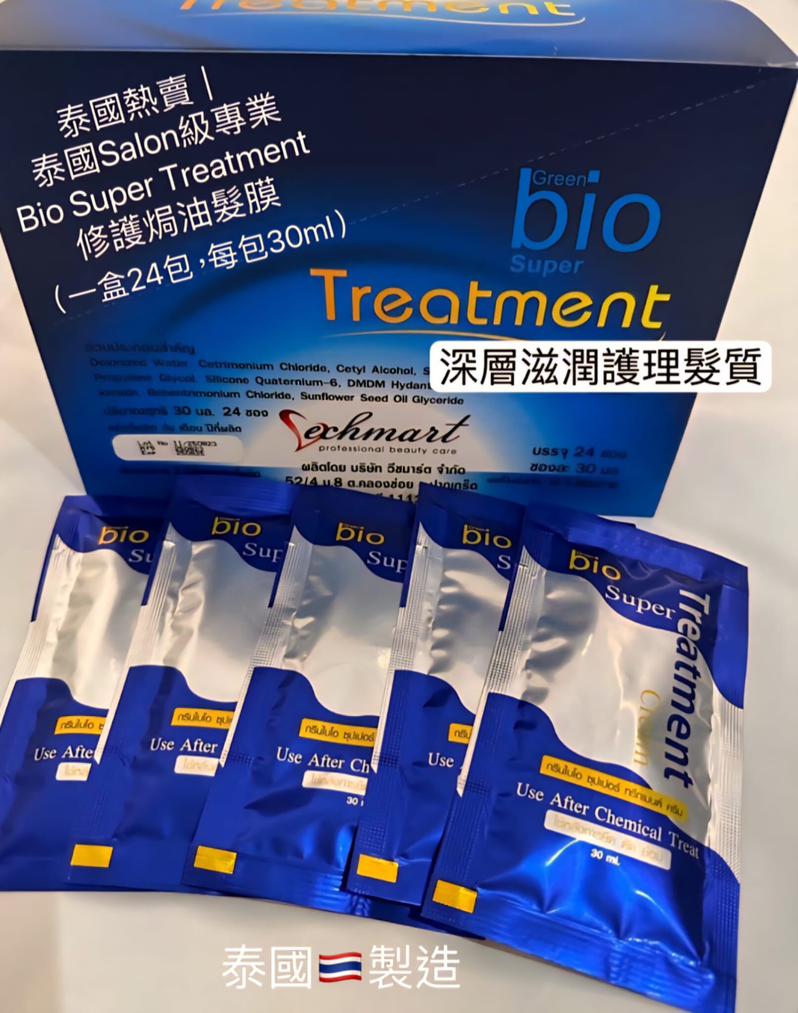 泰國Bio Super Treatment​髮廊專業用品