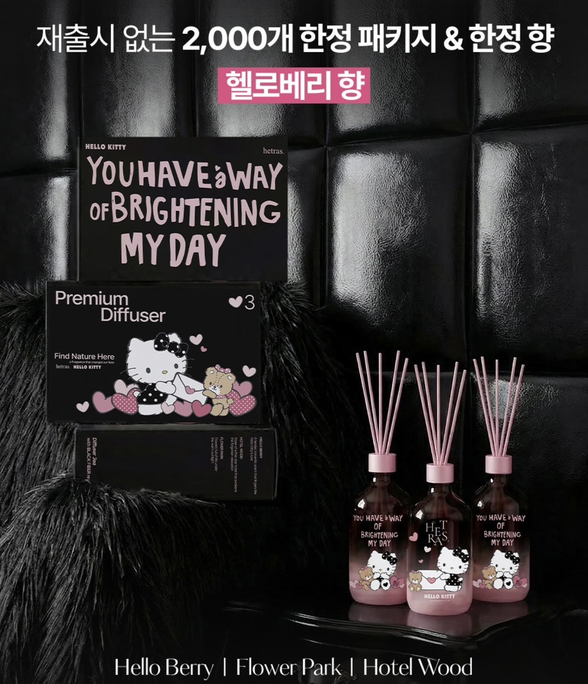 #預購 韓國限定 HETRAS HELLO KITTY 聯名款 香氛擴香瓶 500ml 三入組