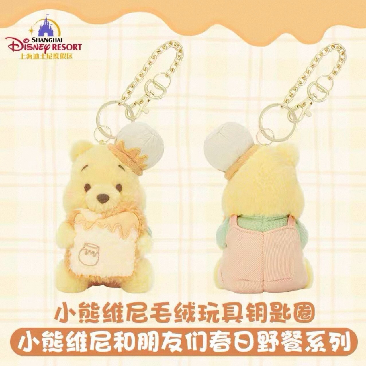 2026 小熊維尼和朋友們 春日野餐系列 小熊維尼 Winnie the Pooh 帶香味 造型 絨毛 鑰匙圈 吊飾 -上海迪士尼樂園