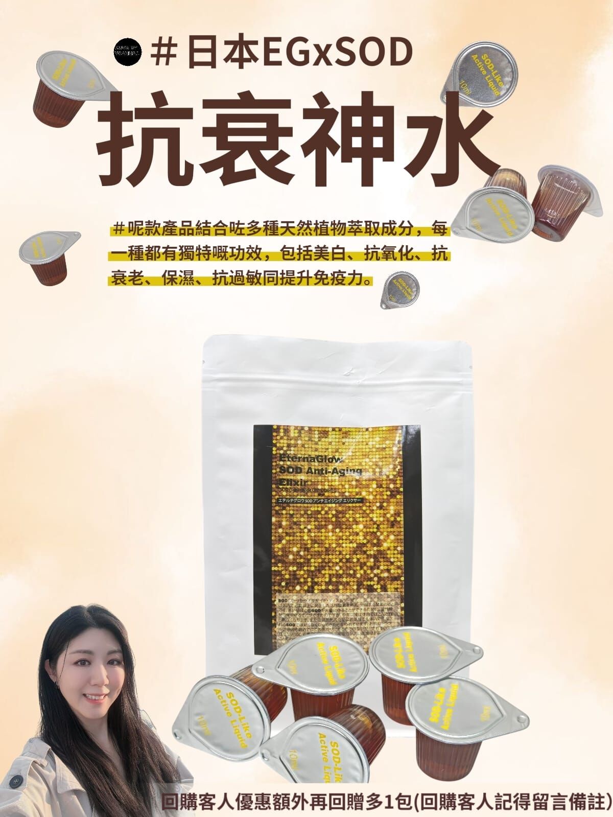 日本EGxSOD抗衰神水330g 10ml×33 個Z306🌟回購客人優惠額外再回贈多1 包(回購客人記得留言備註）