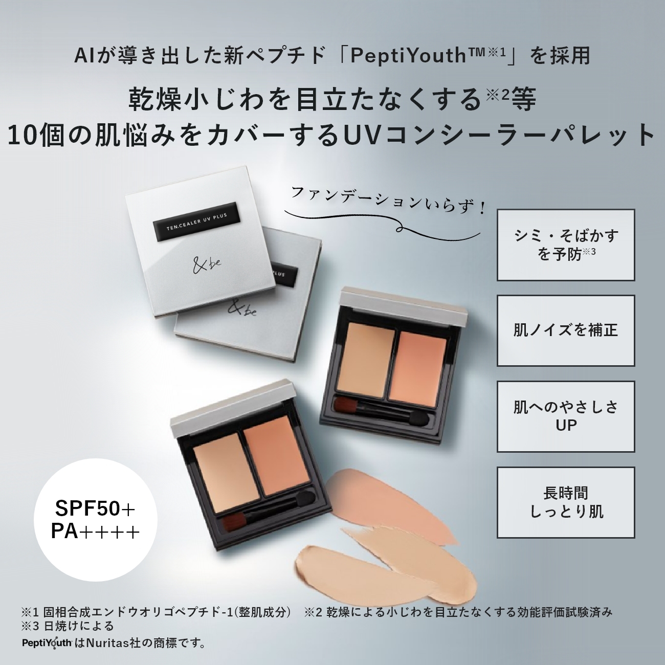 &be Ten Sealer UV Plus 遮瑕膏/雙色遮瑕粉底