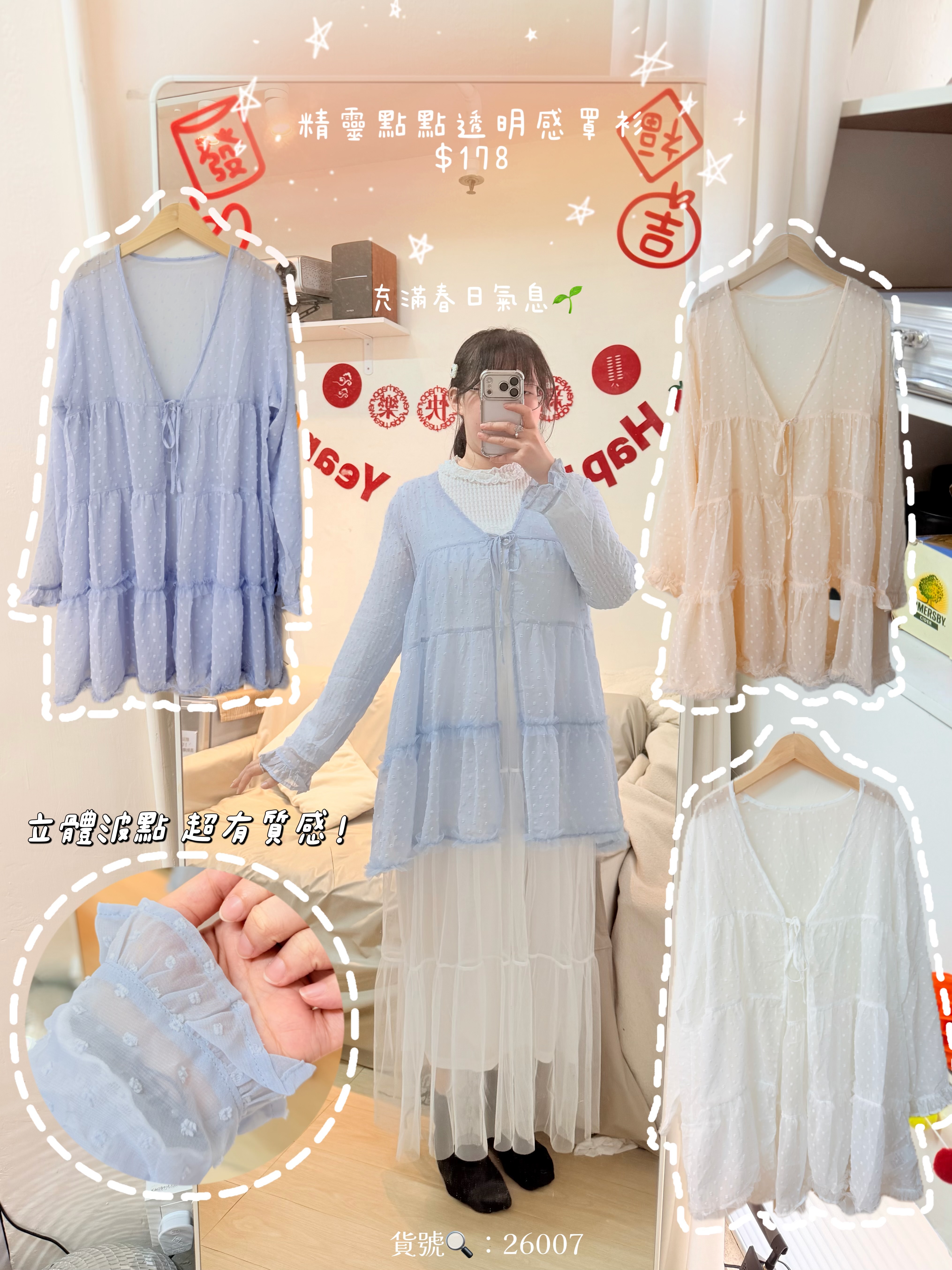 [春日氣息🌱] 精靈點點透明感罩衫