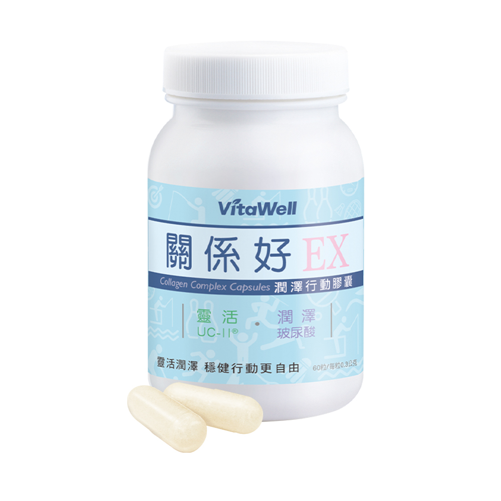 (預購)關係好EX潤澤行動膠囊60粒