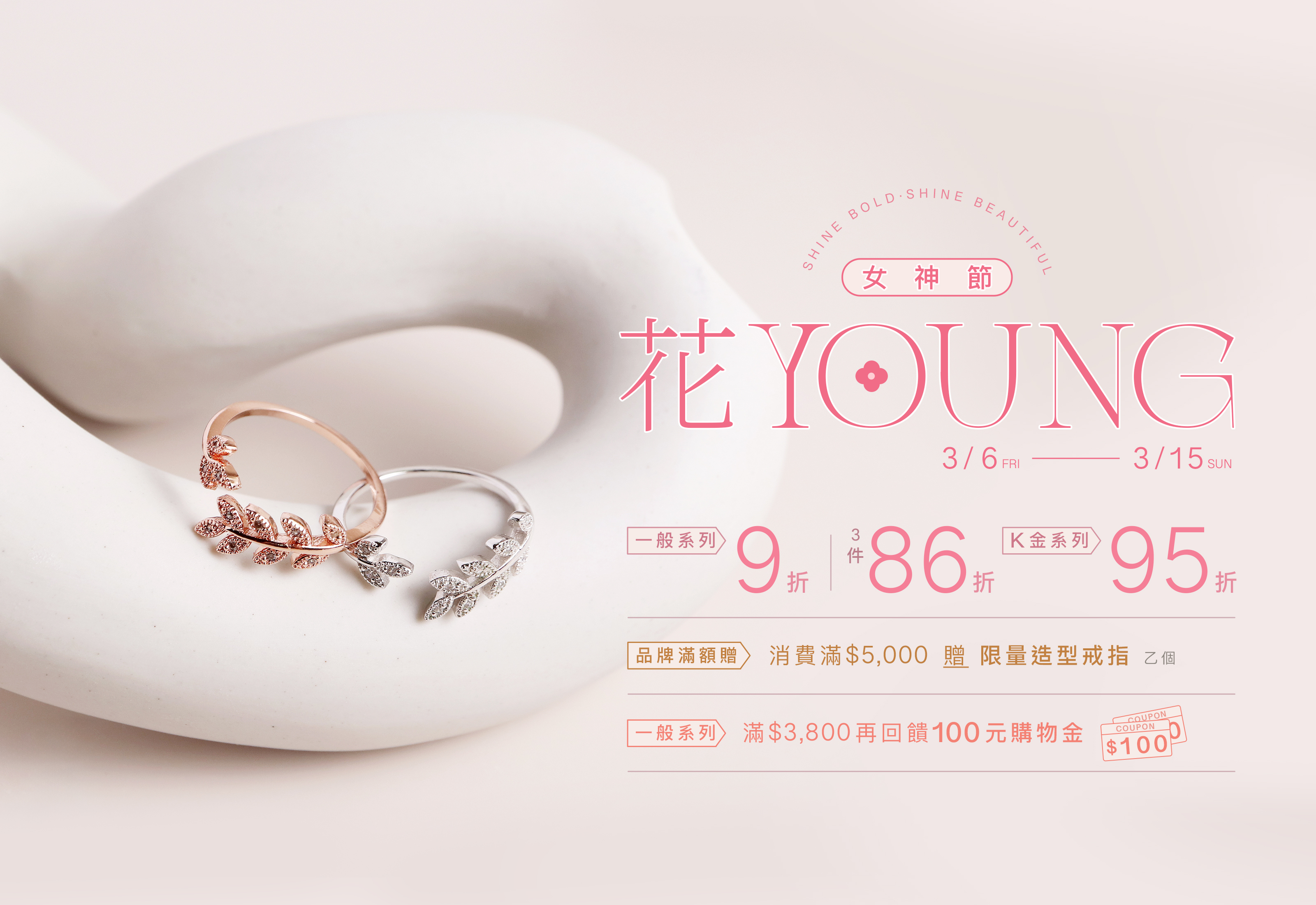 花Young女神節🌸｜Miestilo Jewelry設計師輕珠寶品牌｜舒飾質感每一刻