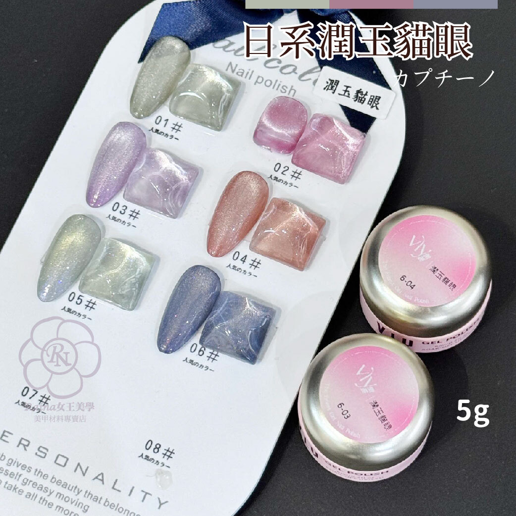 日系潤玉貓眼5g