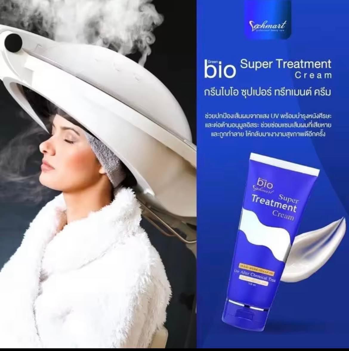 泰國Bio Super Treatment 會發光的護髮乳150ml