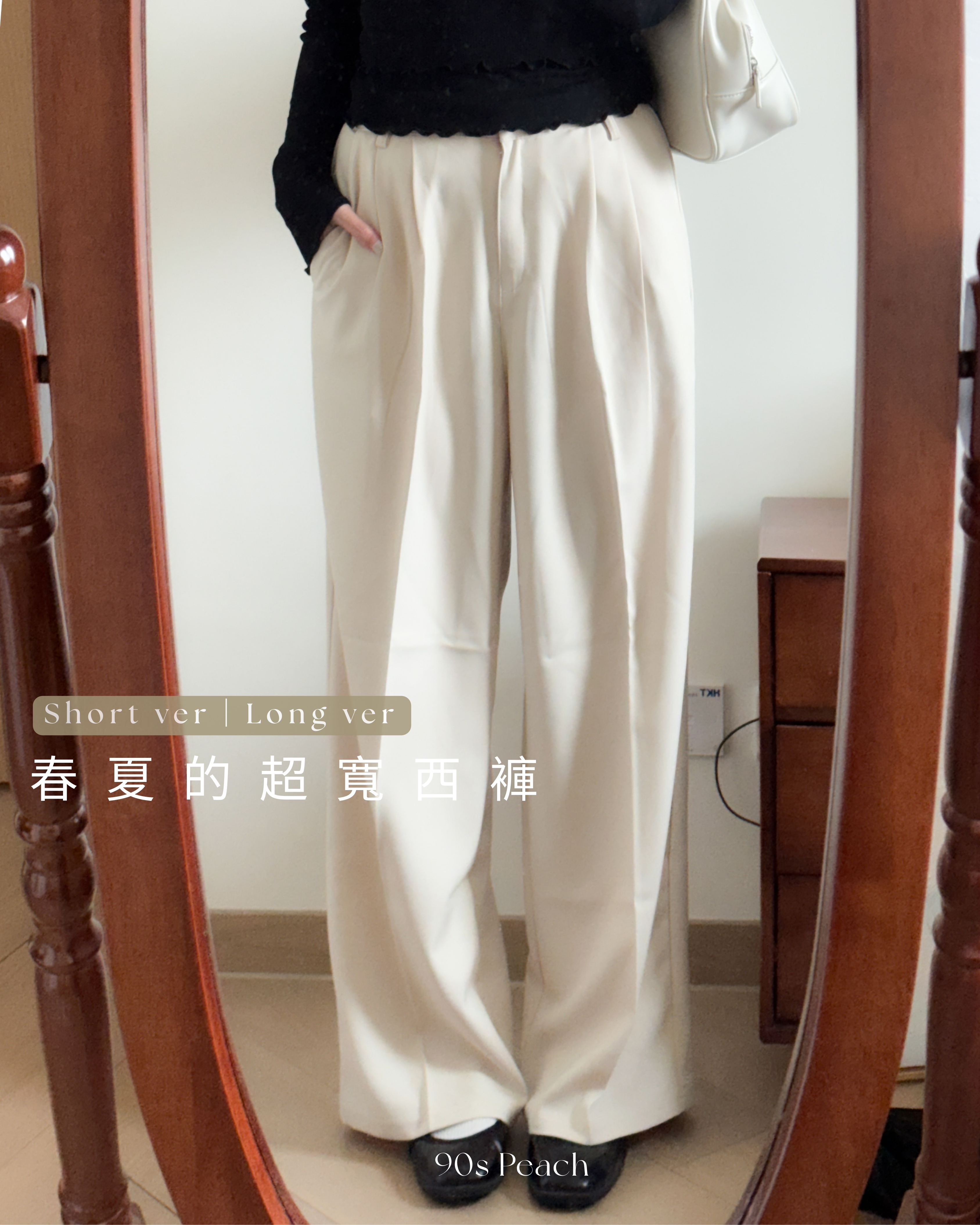 長短2個版本//春夏的墜感西褲（門市可試/需預訂）