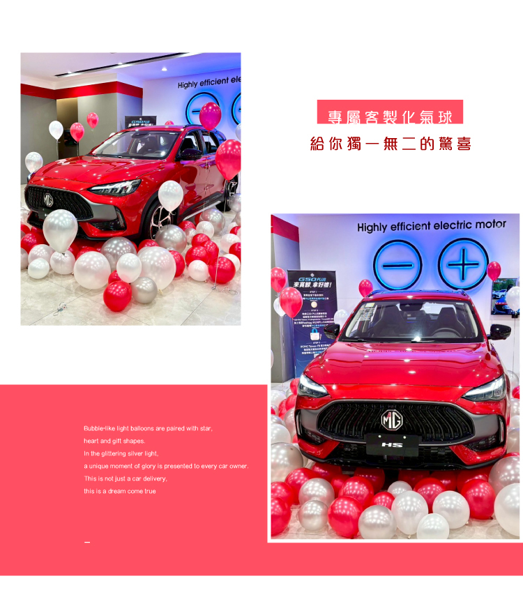 【交車儀式】MG．紅白色系