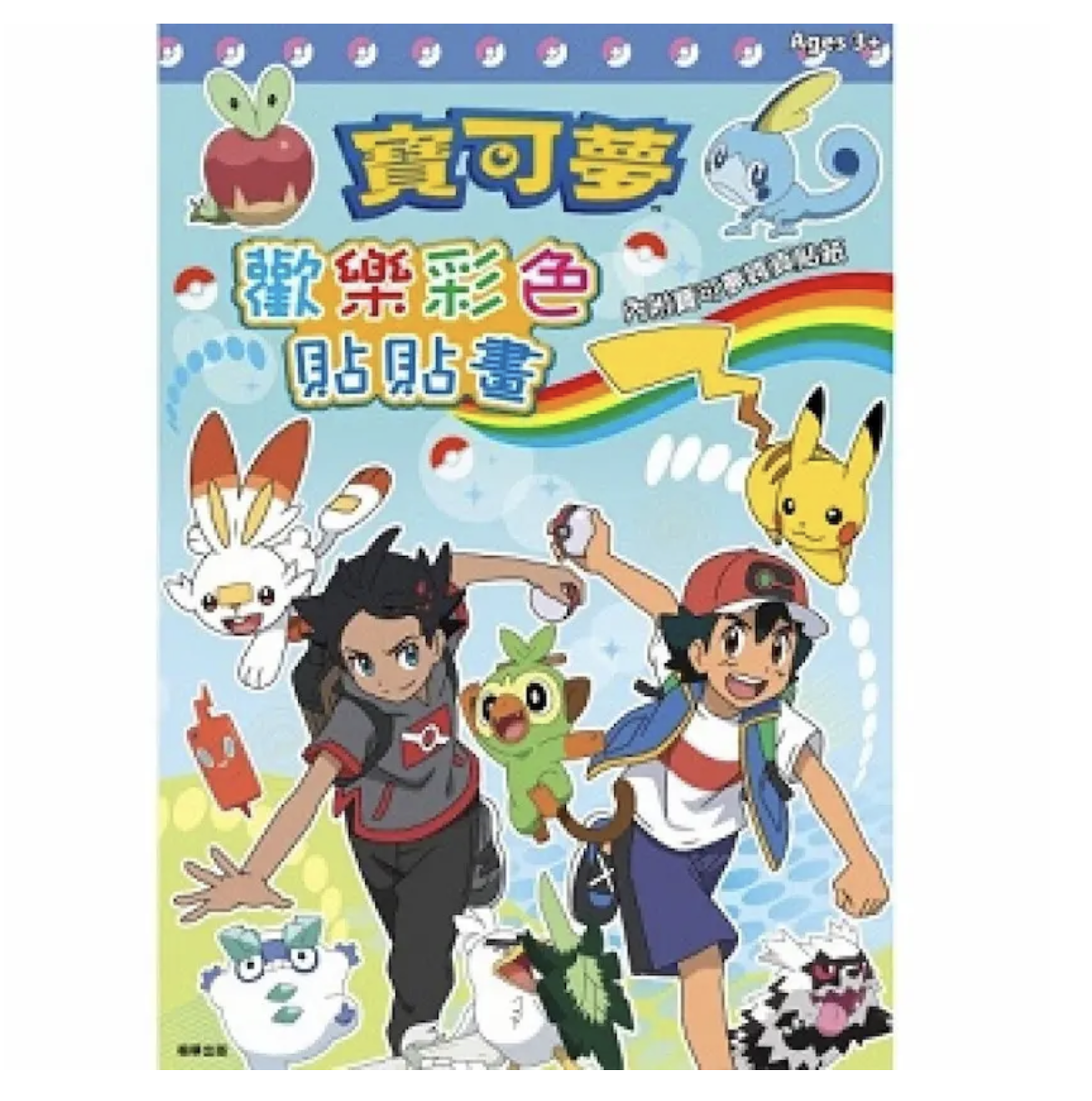 Pokemon 寶可夢歡樂彩色貼貼畫