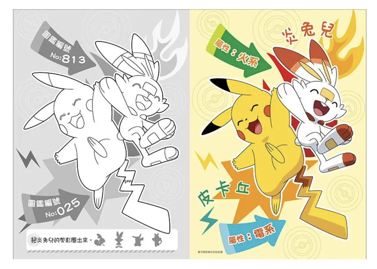 Pokemon 寶可夢歡樂彩色貼貼畫