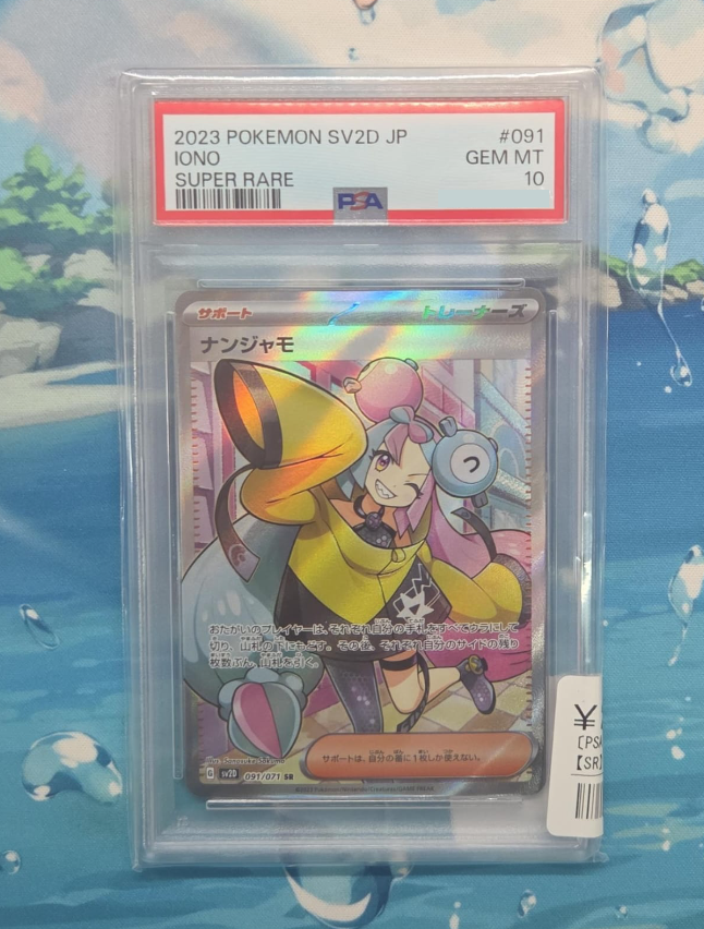 2023 POKEMON JAPANESE SV2D-CLAY BURST #091 IONO SUPER RARE（圖片卡Number僅供參考，卡Number有可能會不一樣，介意者謹慎下單）