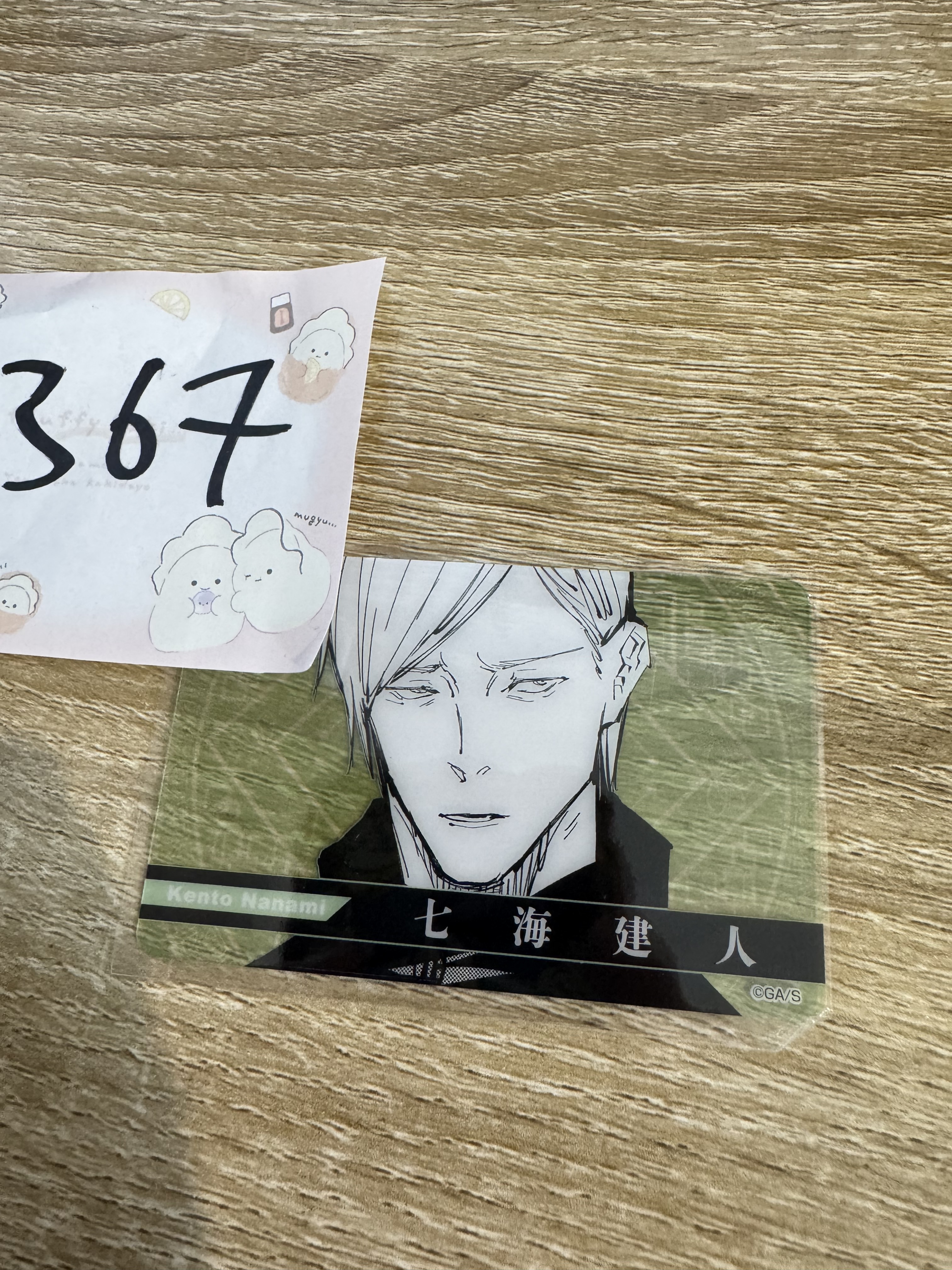 咒術迴戰 七海 小卡#367