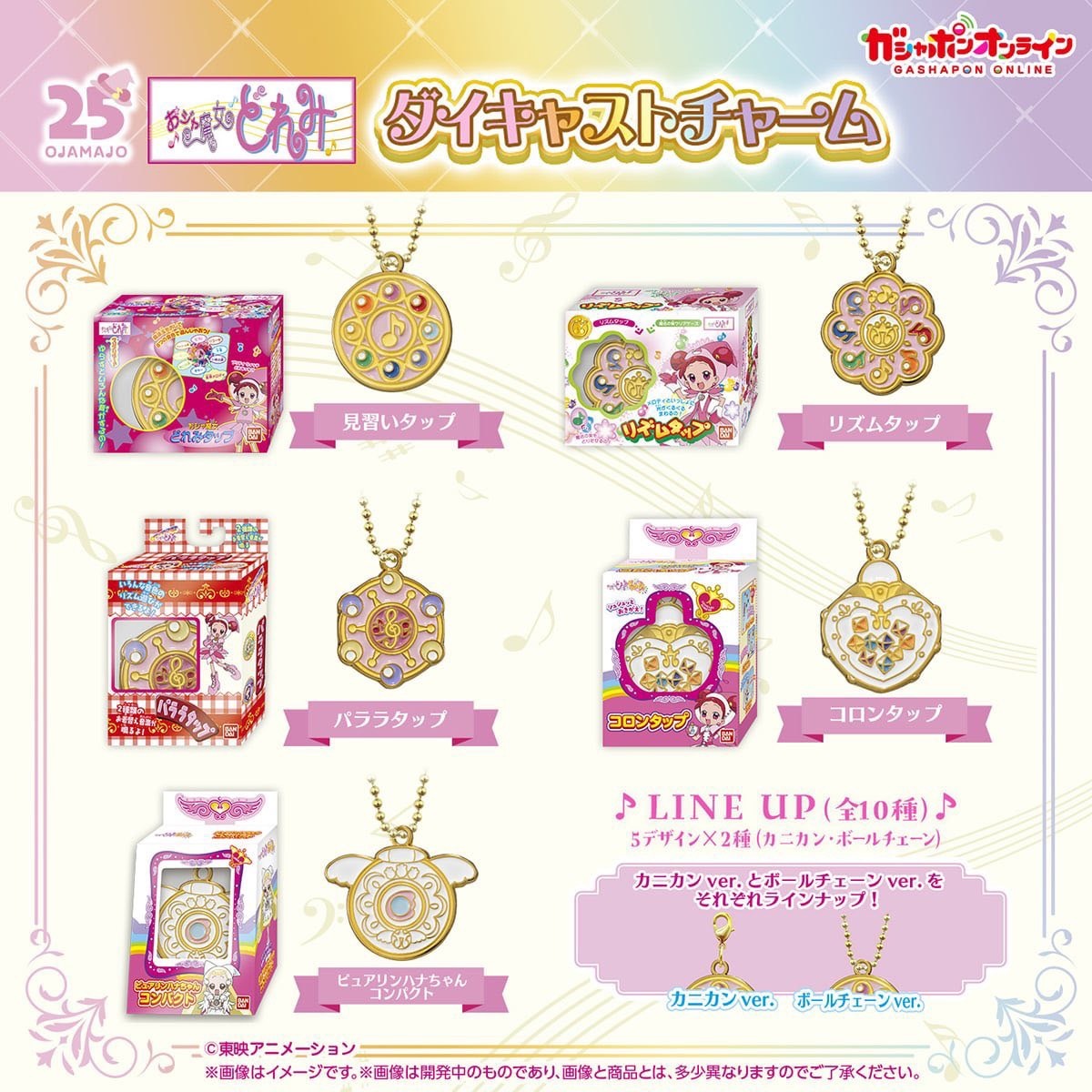 小魔女doremi 盲抽盒裝掛飾