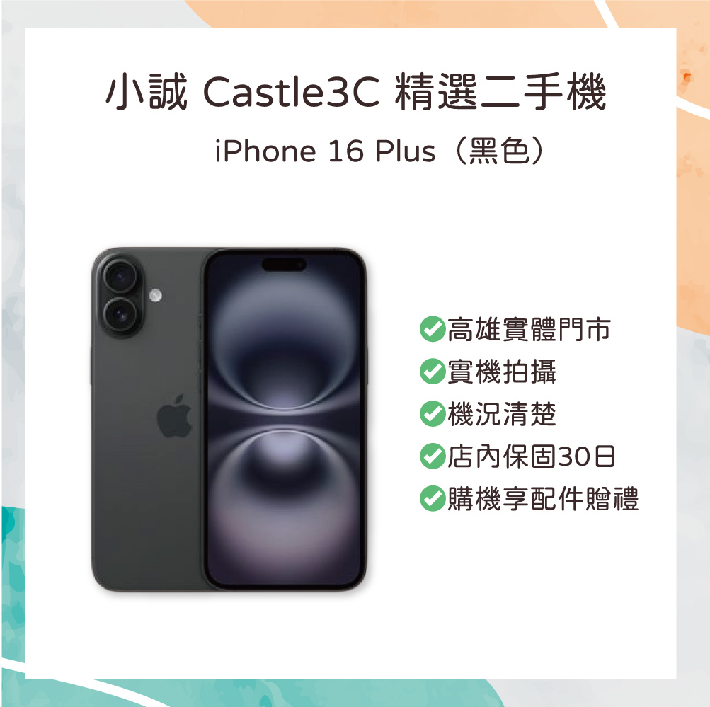 【二手】iPhone 16 Plus 256G 黑色