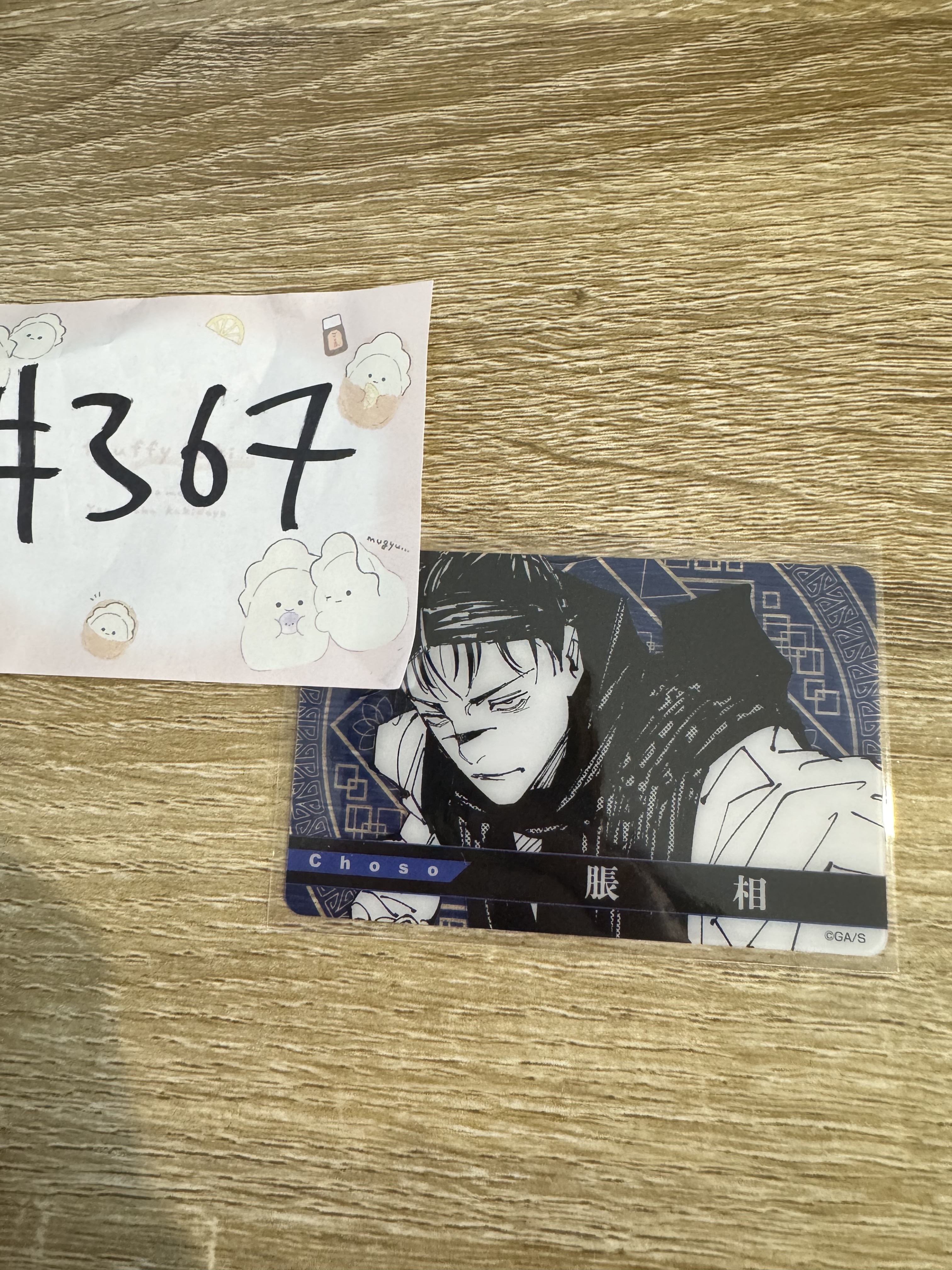 咒術迴戰 脤相 小卡#367