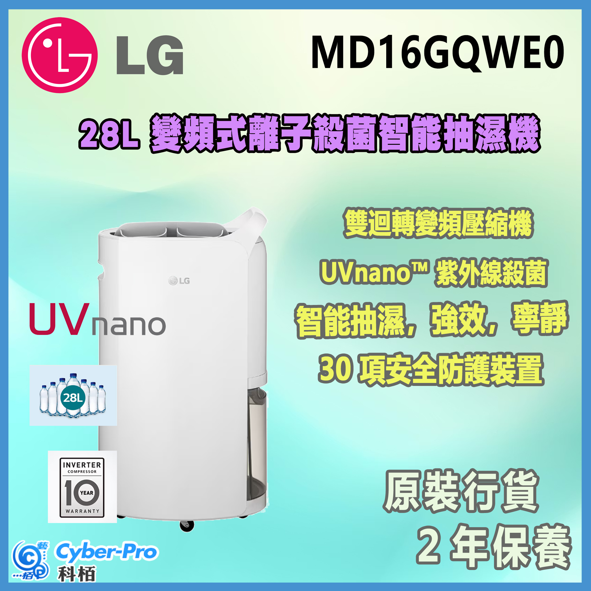 LG 樂金 28公升變頻式離子殺菌智能抽濕機 MD16GQWE0 MD16
