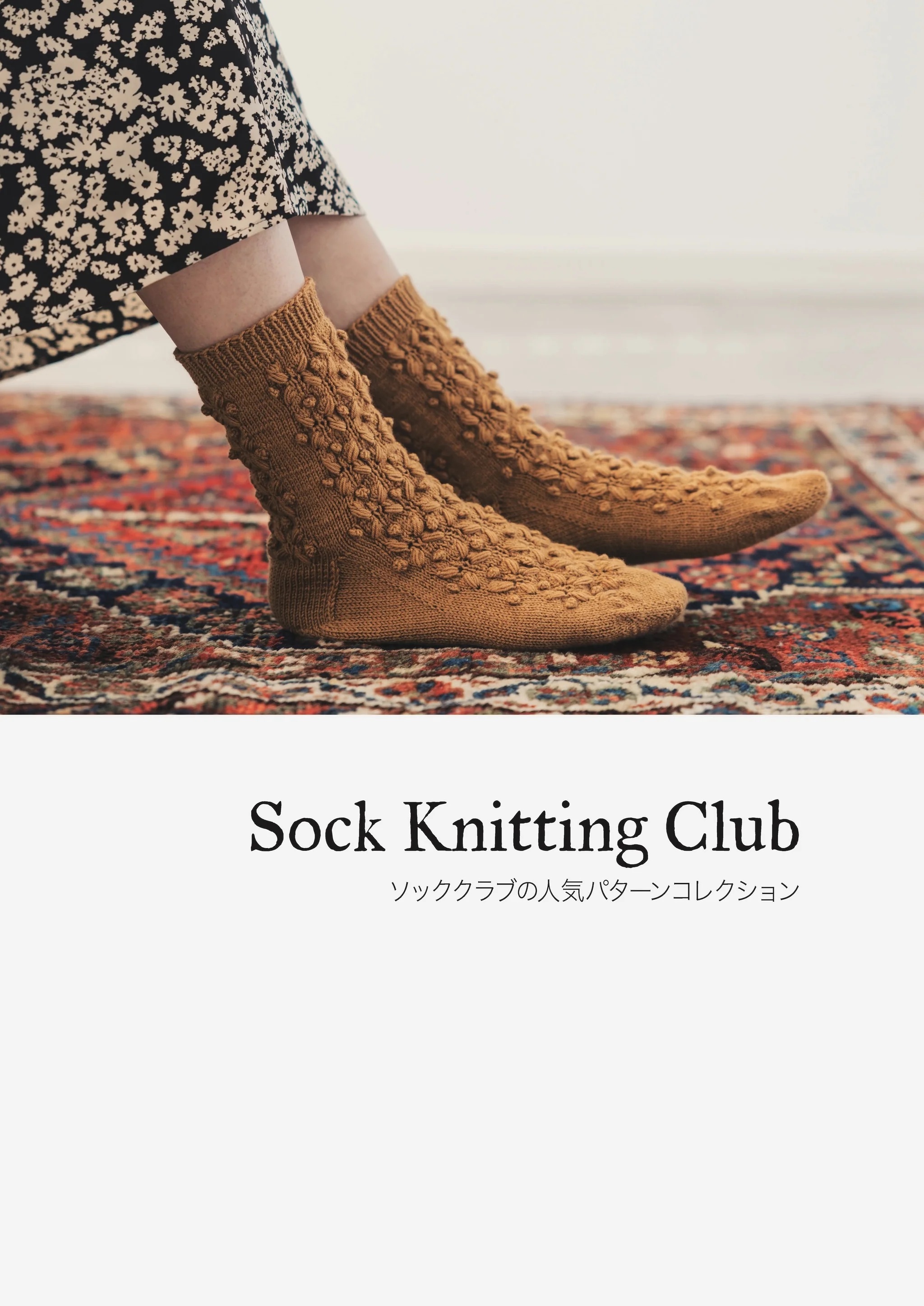 Amirisu - Sock Knitting Club  織襪俱樂部 精裝編織書