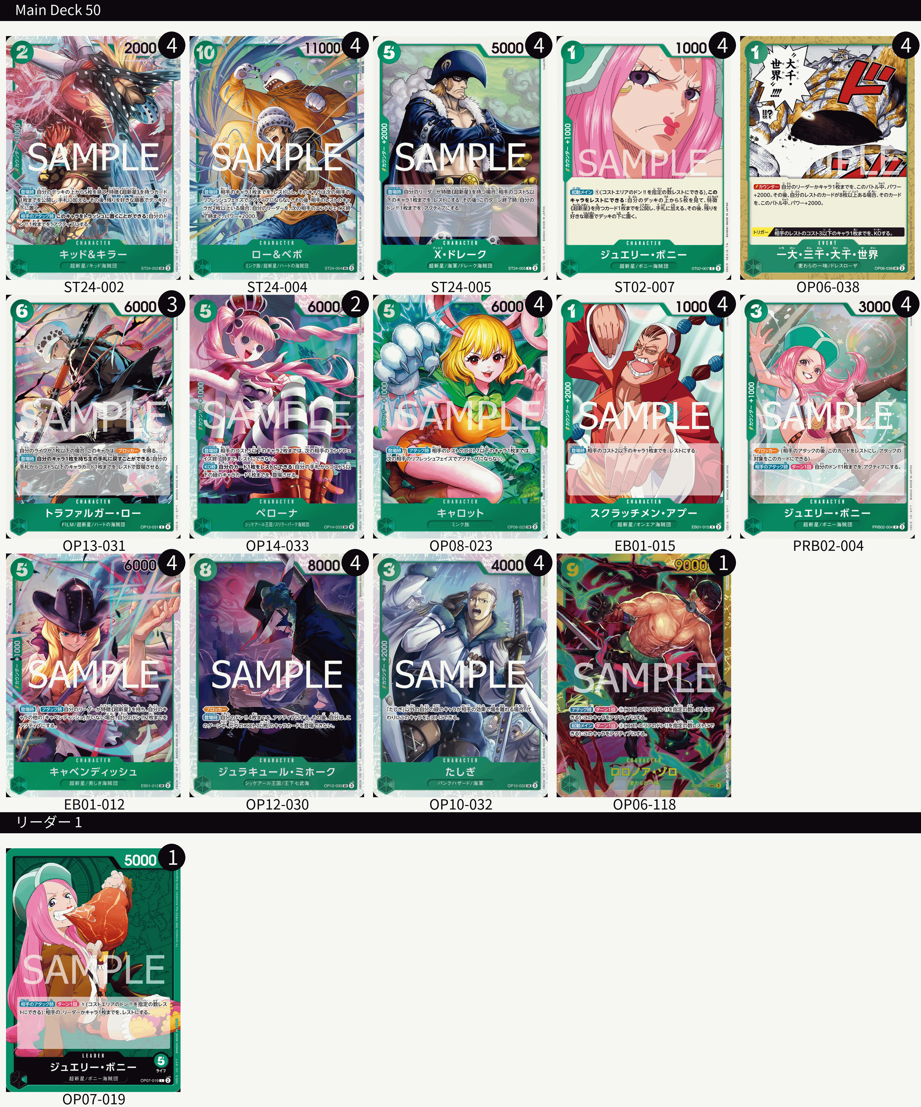 海賊王卡牌游戲: 牌組 -綠 - 珠寶·波妮 [ ジュエリー・ボニー ]