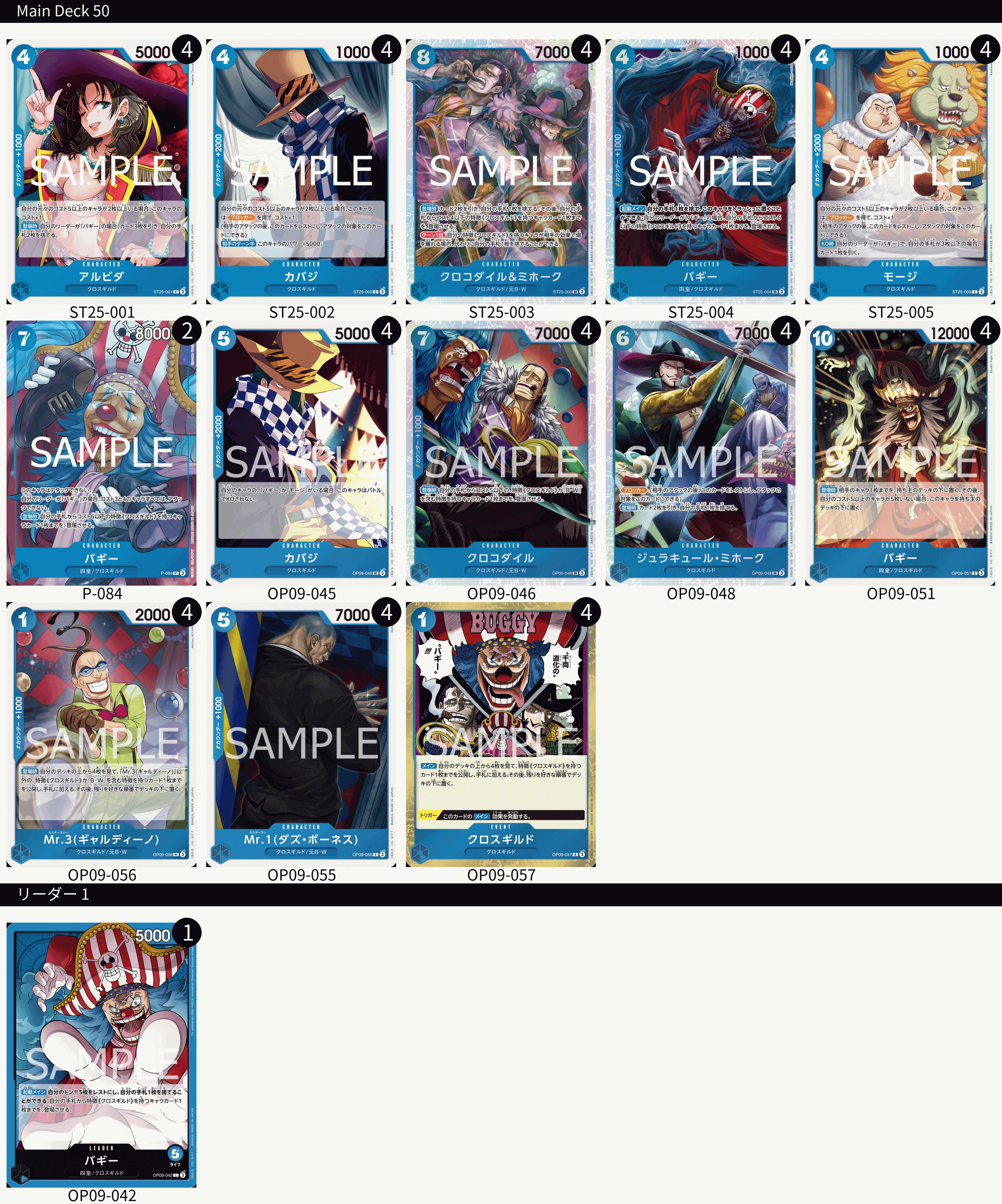 海賊王卡牌游戲: 牌組 - 藍 - 巴基 [ バギー ]