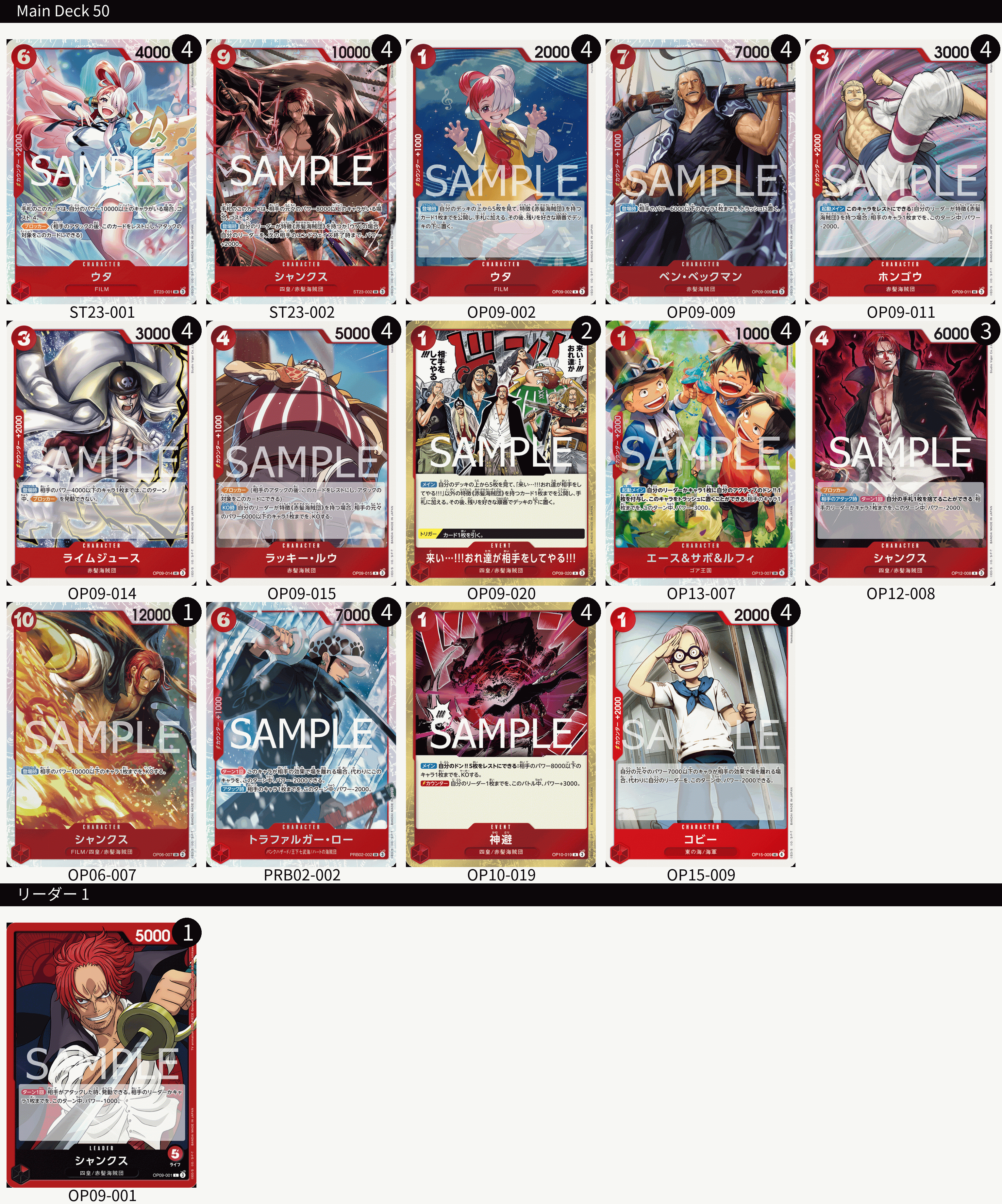 海賊王卡牌游戲: 牌組 - 紅 - 費加蘭德·撒古斯 [ フィガーランド·シャンクス ]