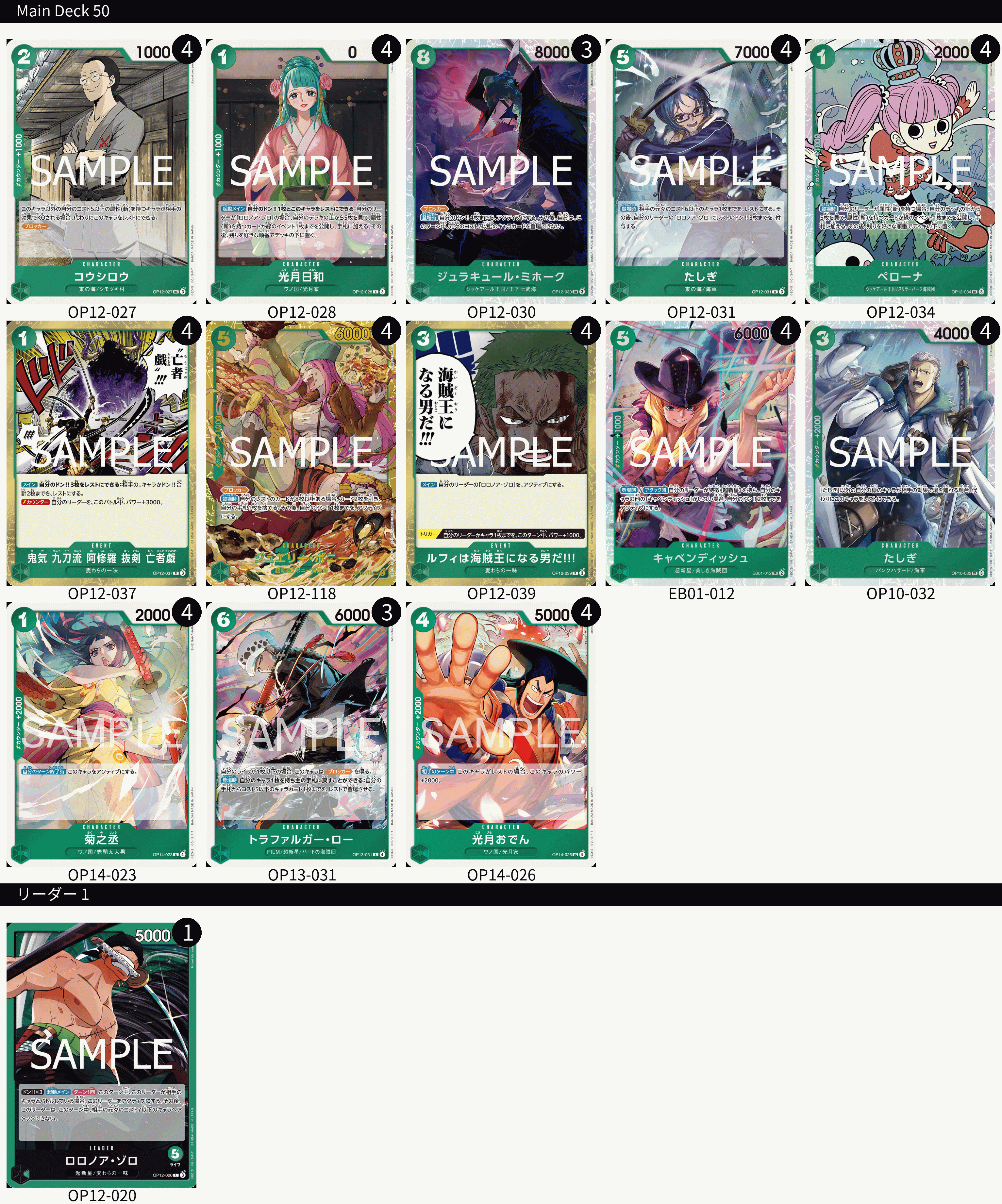 海賊王卡牌游戲: 牌組 - 綠 - 羅洛亞·卓洛 [ ロロノア・ゾロ ]