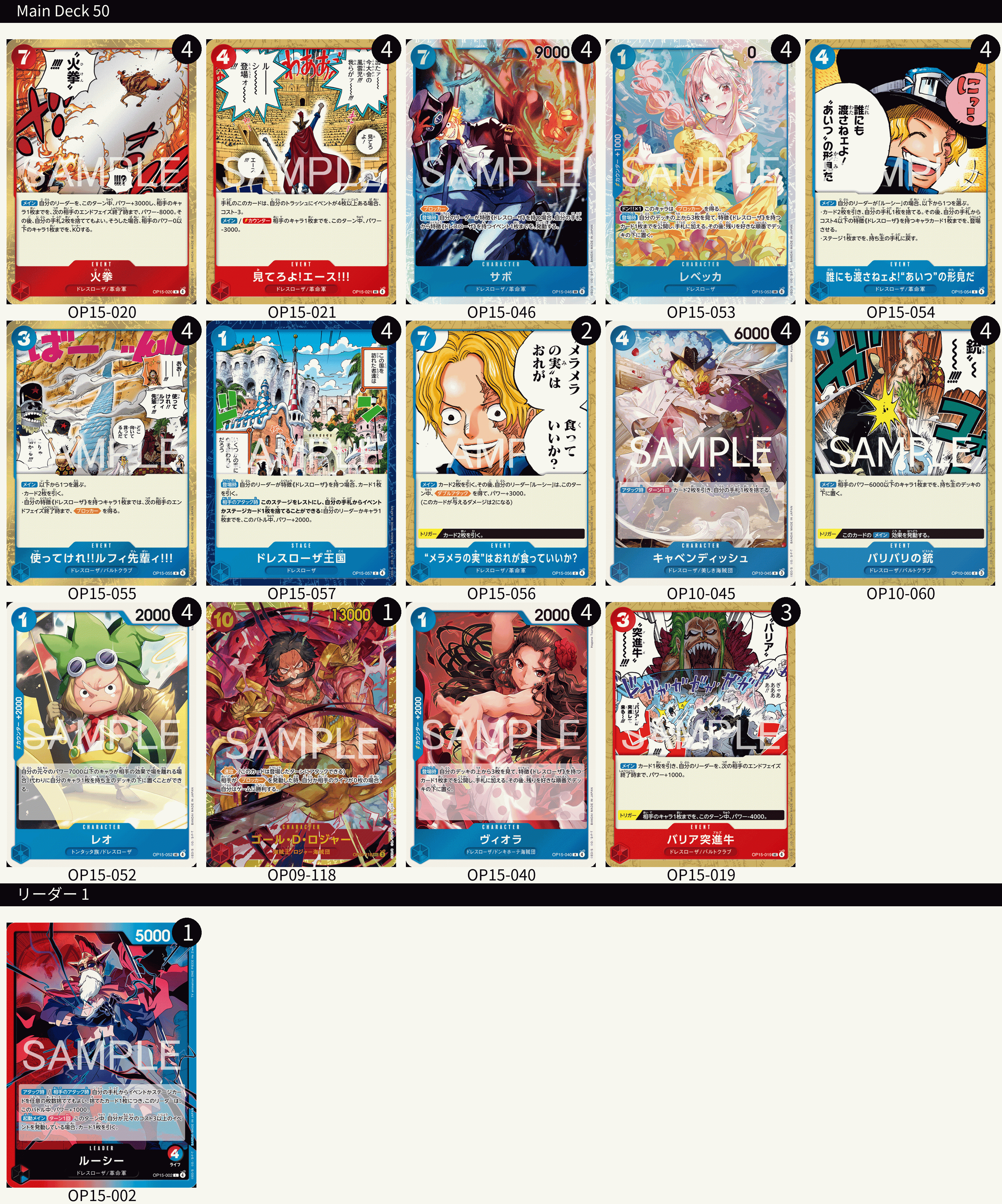 海賊王卡牌游戲: 牌組 - 紅＆藍 - 露西 [ ルーシー ]