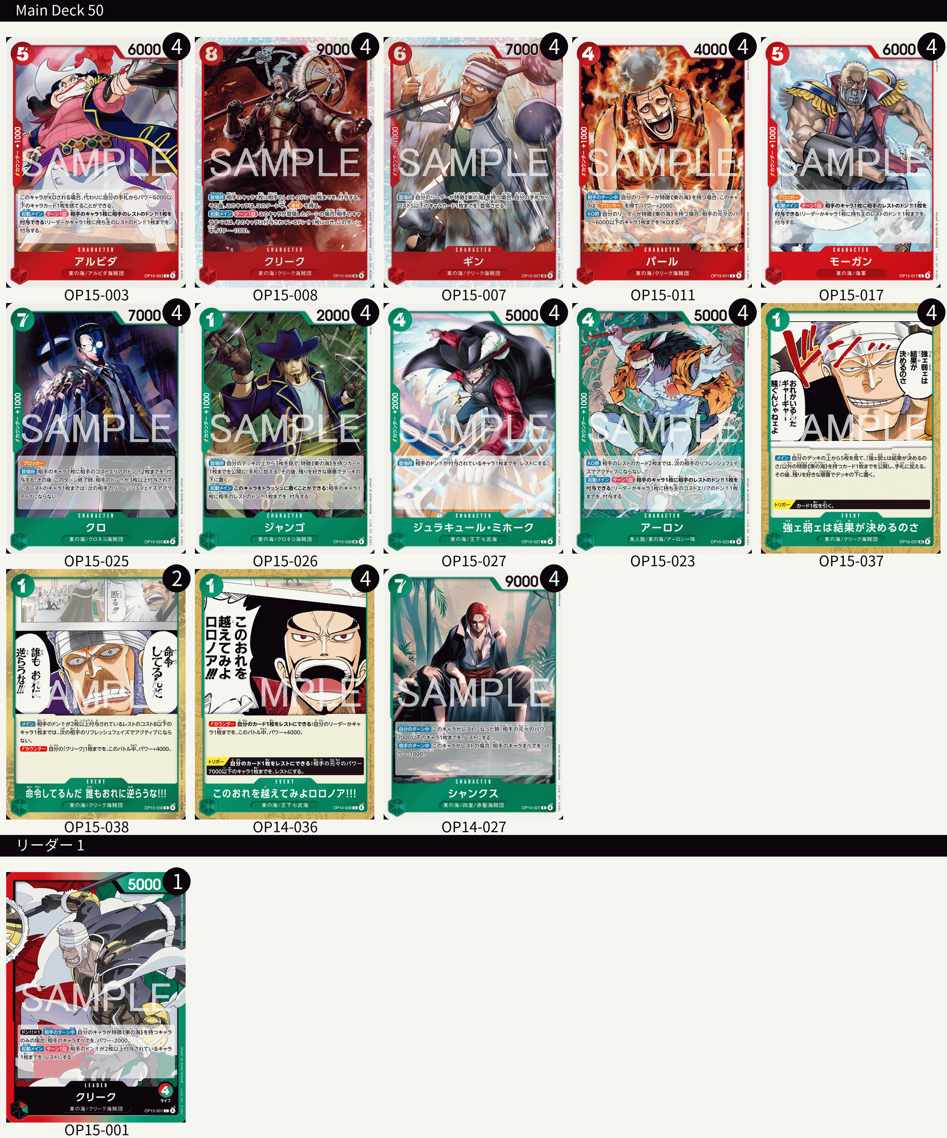 海賊王卡牌游戲: 牌組 - 紅＆綠 - 克利克 [ クリーク ]