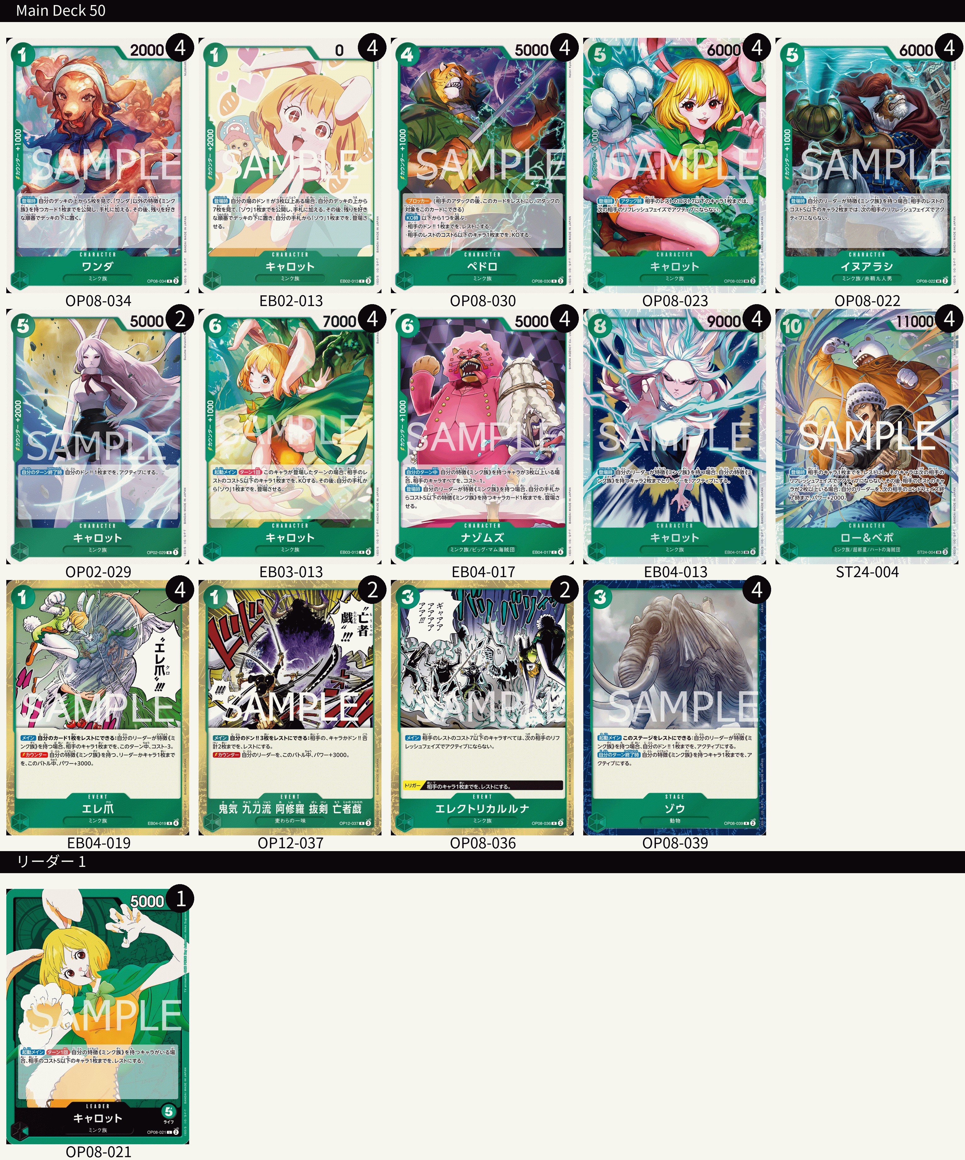 海賊王卡牌游戲: 牌組 - 綠 - 凱洛特 [ キャロット ]