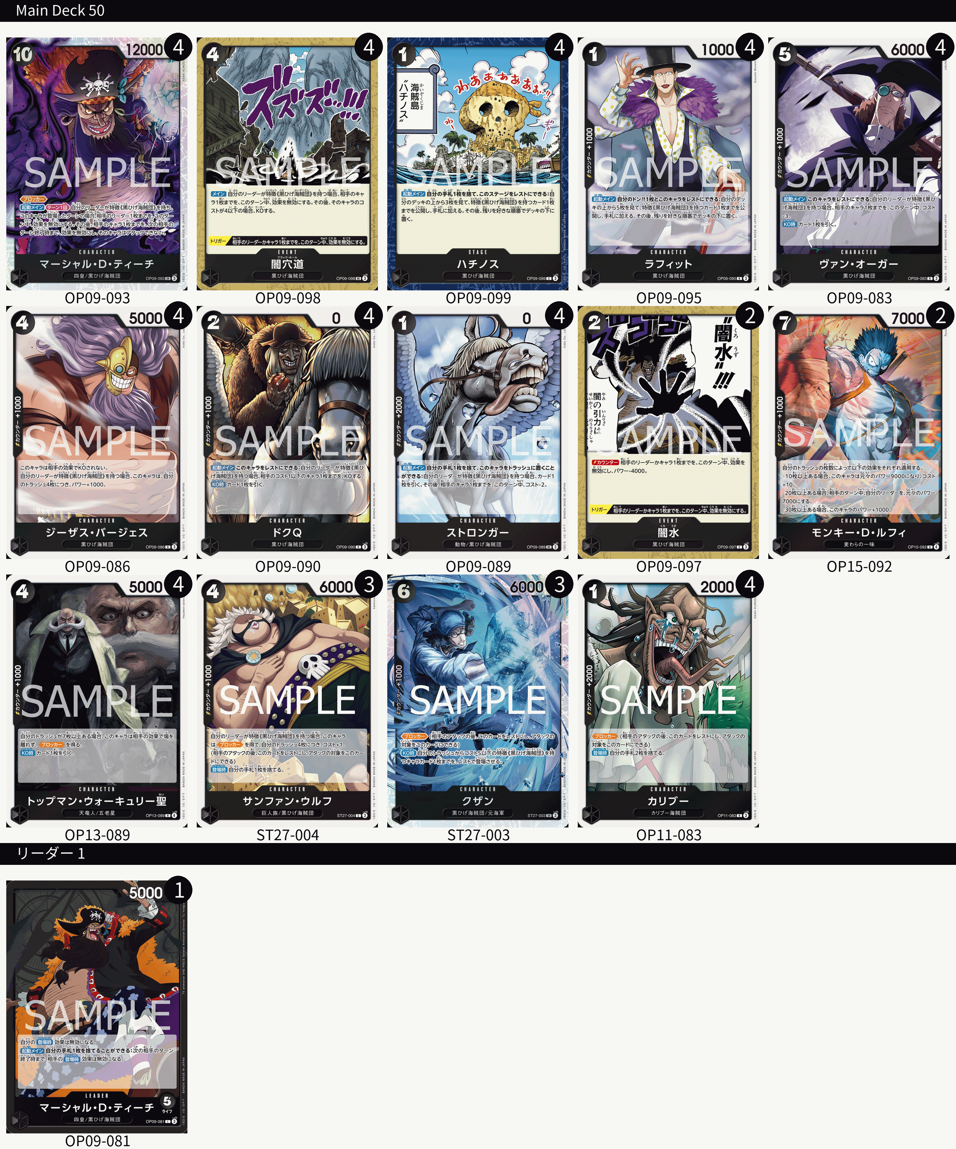 海賊王卡牌游戲: 牌組 - 黑 - 馬歇爾·D·汀奇 [ マーシャル・D・ティーチ ]